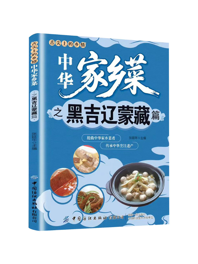 Home Textiles Ltd - Buku-Winshare Masakan Rumah Tangga Tiongkok Edisi