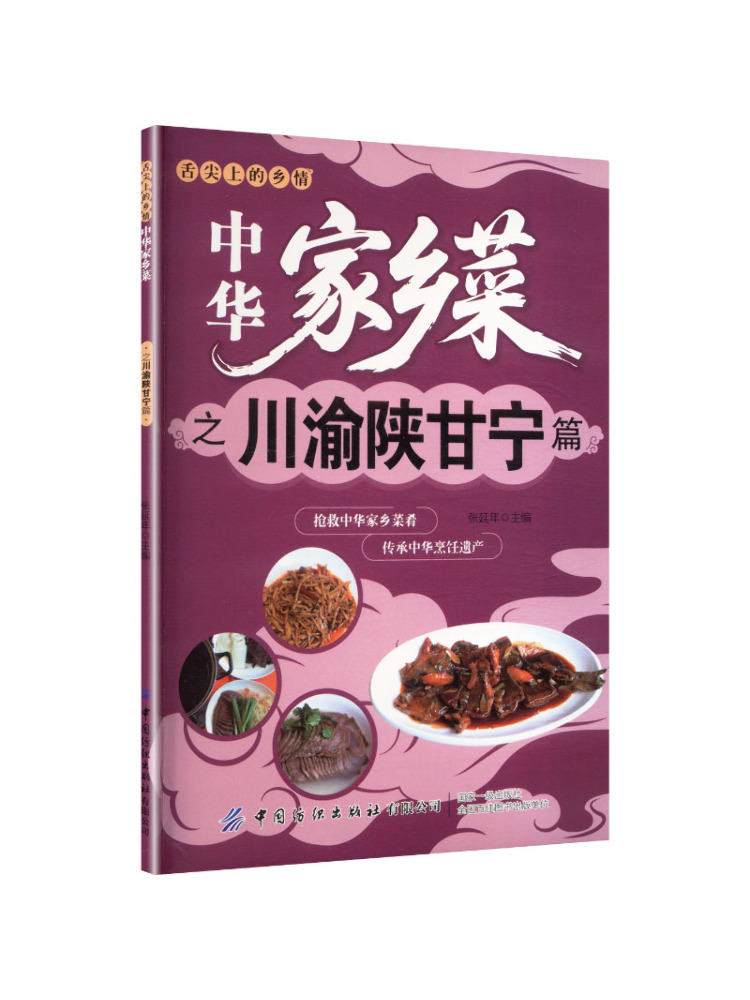 Home Textiles Ltd - Buku-Winshare Masakan Rumah Tangga Tiongkok Edisi